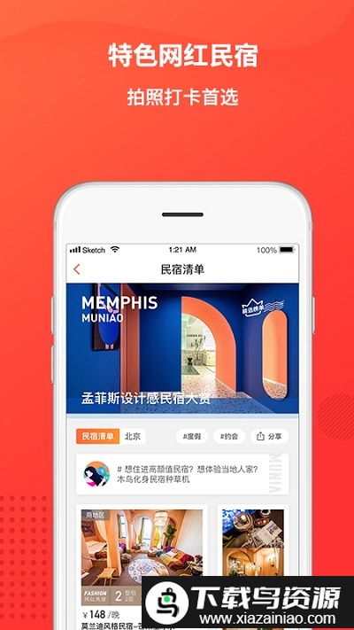 木鸟短租官方版(改名为木鸟民宿)截图2