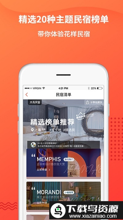木鸟短租官方版(改名为木鸟民宿)截图3