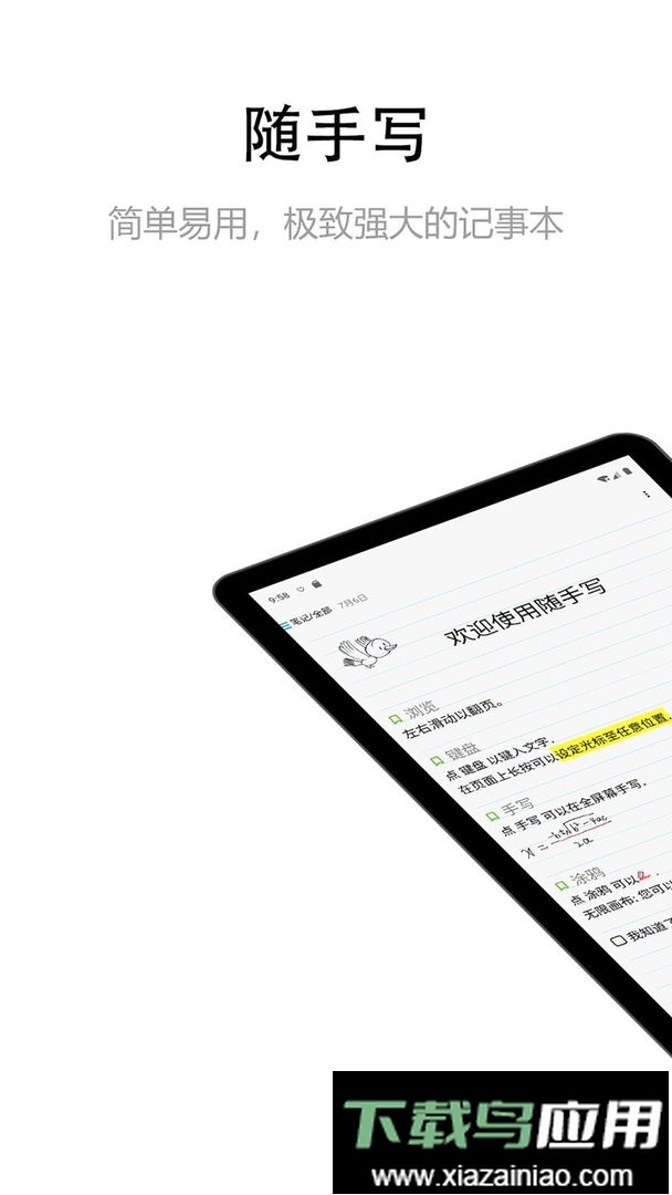 随手写最新版截图1