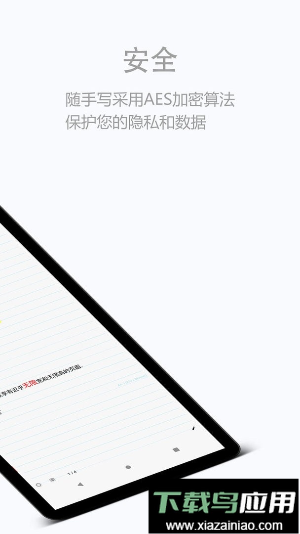 随手写最新版截图2