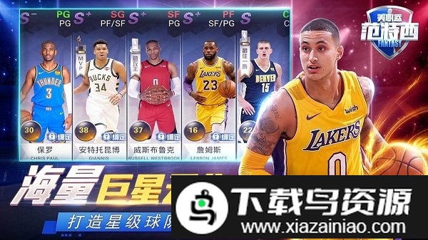 nba范特西4399版截图1