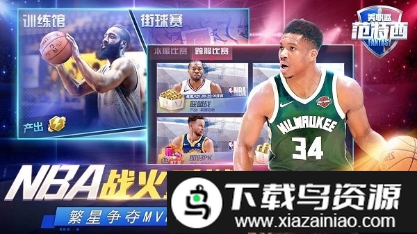 nba范特西4399版截图3