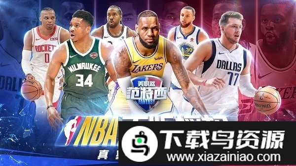 nba范特西4399版截图4