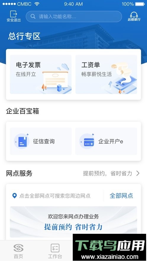 民生企业银行手机银行截图1