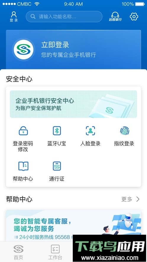 民生企业银行手机银行截图2