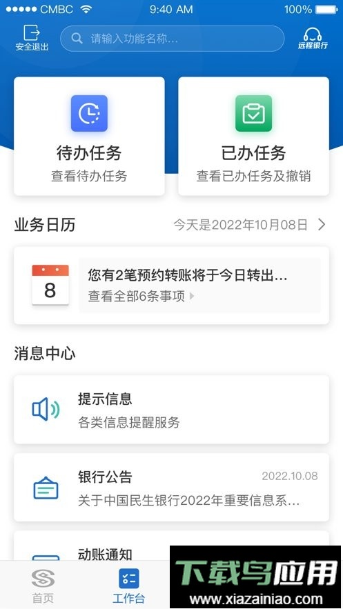 民生企业银行手机银行截图3