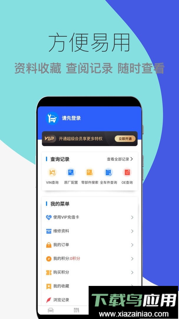 汽车维修宝最新版最新版截图1