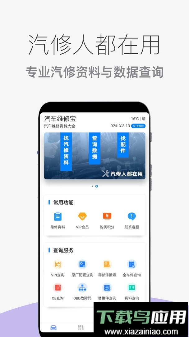 汽车维修宝最新版最新版截图2