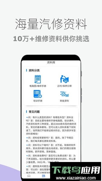汽车维修宝最新版最新版截图3