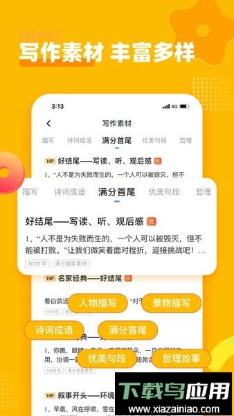 小学作文宝免费版最新版截图2