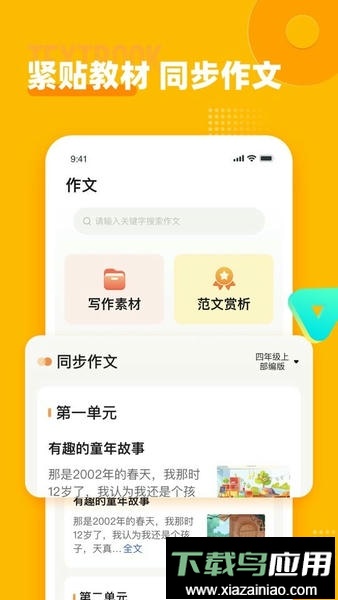 小学作文宝免费版最新版截图3