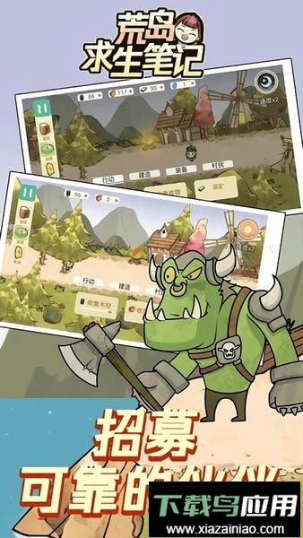 荒岛求生笔记手机版截图2