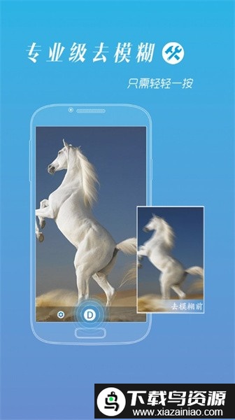 照片去模糊软件截图1