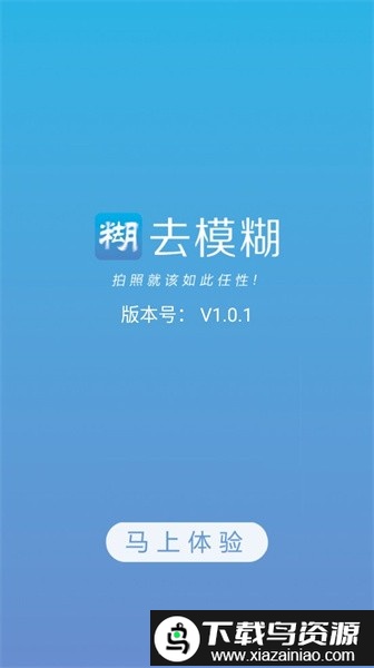 照片去模糊软件截图2