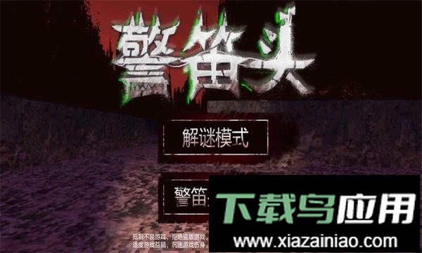 警笛头模拟器真实版最新版截图2