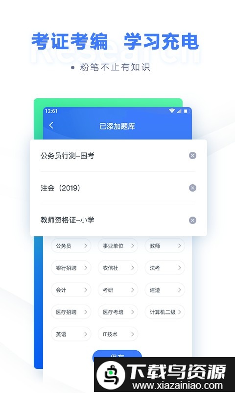 国考行测估分软件(粉笔)截图3