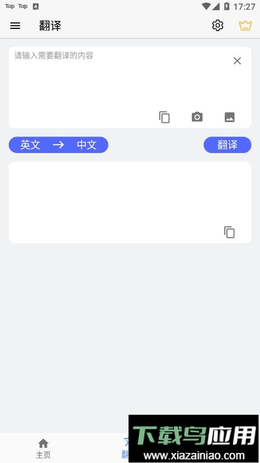 屏幕翻译软件截图1