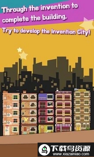 发明城市游戏截图2