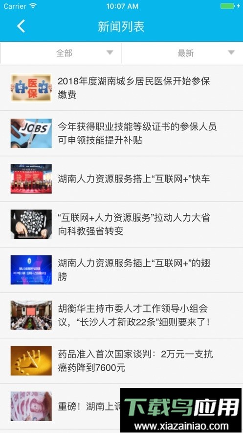 湖南智慧人社手机版截图2