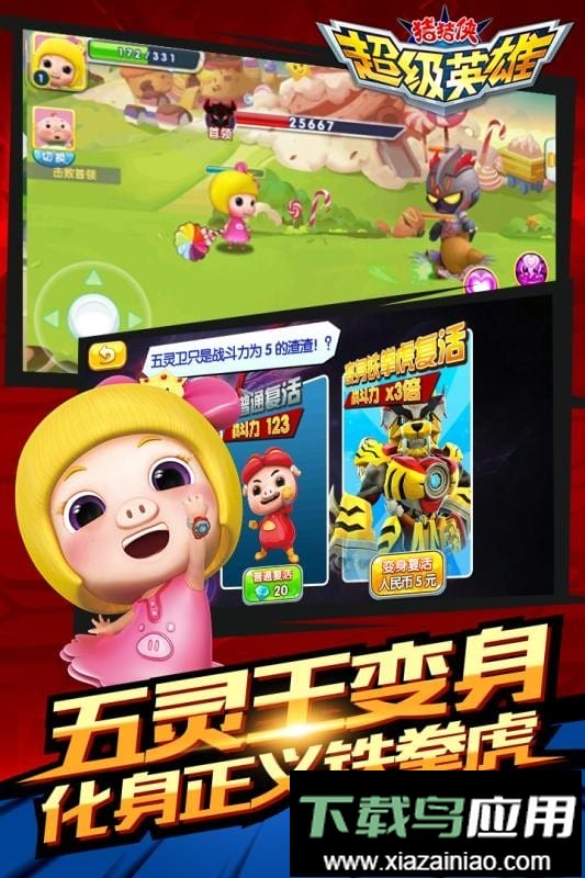 猪猪侠超级英雄手游截图2