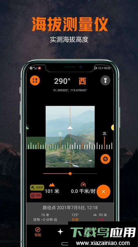 雷达指南针无广告版最新版截图3