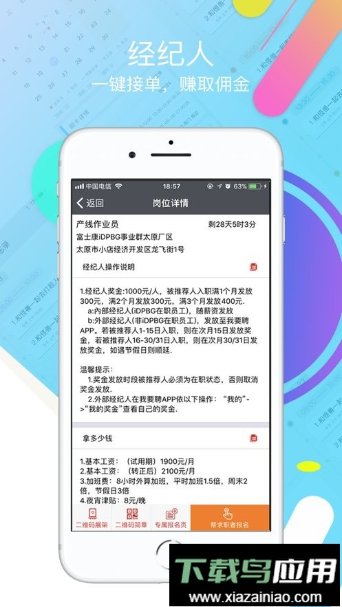 我要聘官方版截图2