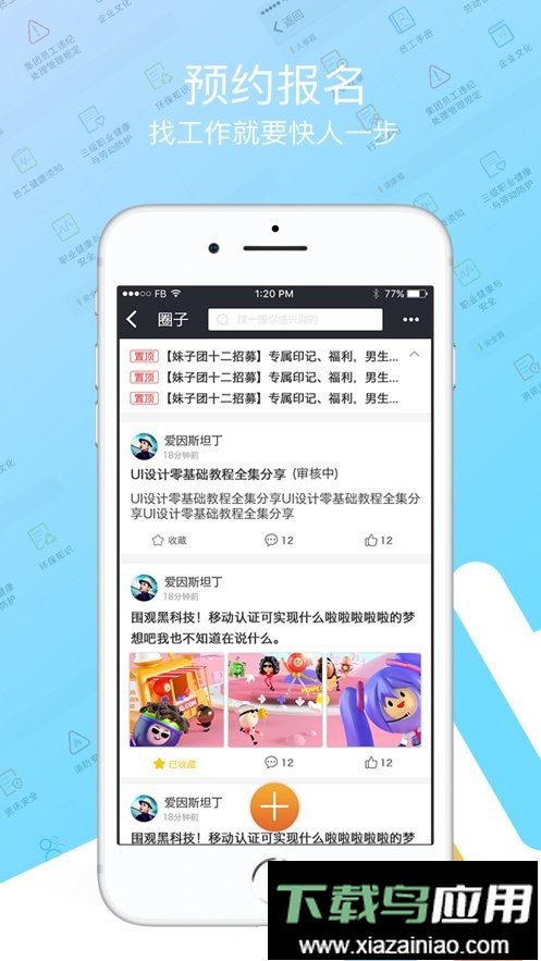 我要聘官方版截图3