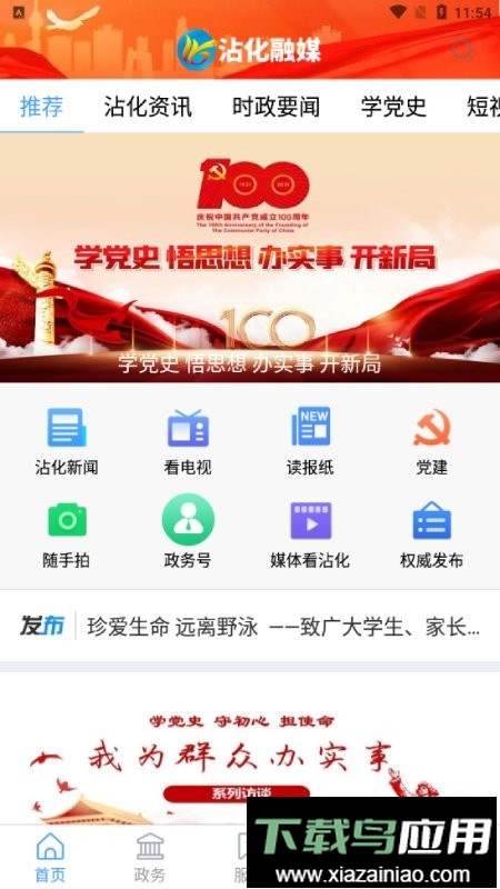 沾化融媒手机客户端最新版截图1