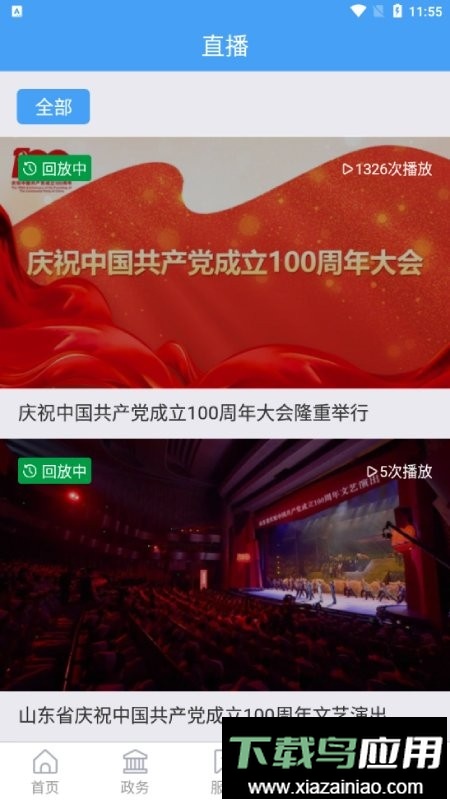 沾化融媒手机客户端最新版截图2