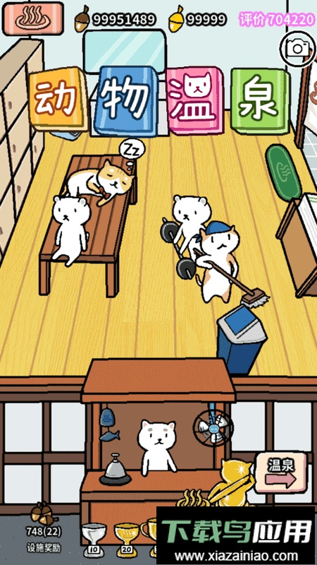 动物温泉官方正版最新版截图3