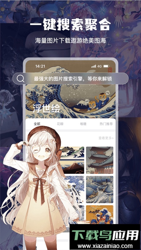 搜图神器app手机版最新版截图3