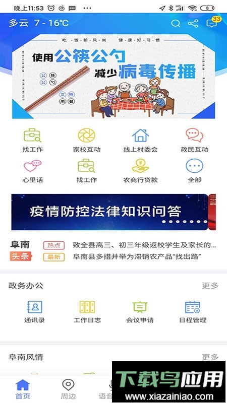 智慧阜南app最新版截图1