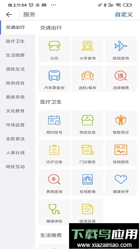 智慧阜南app最新版截图2