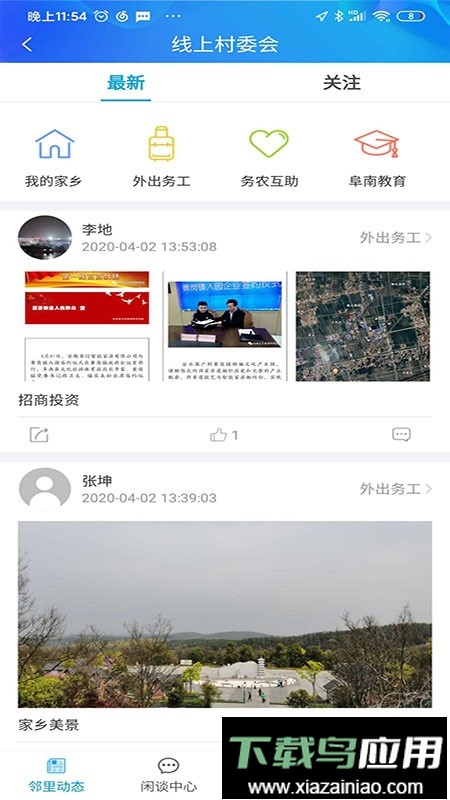 智慧阜南app最新版截图3