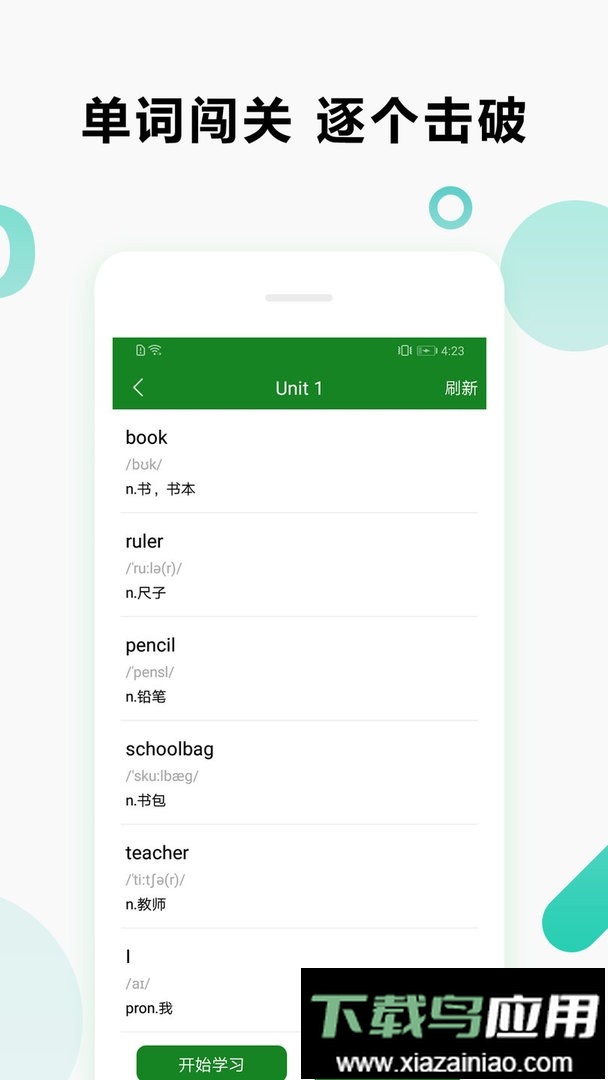 爱语背单词手机版最新版截图1