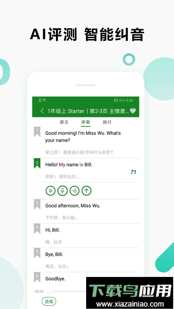 爱语背单词手机版最新版截图2