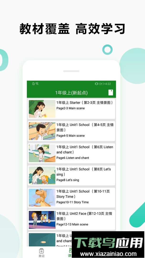 爱语背单词手机版最新版截图3