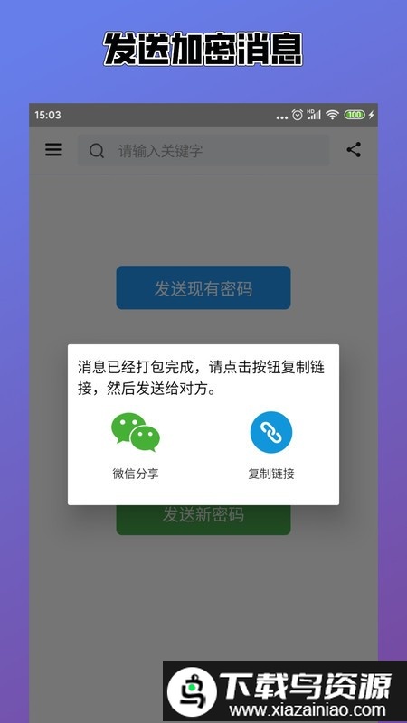 密码管理easypass软件截图3