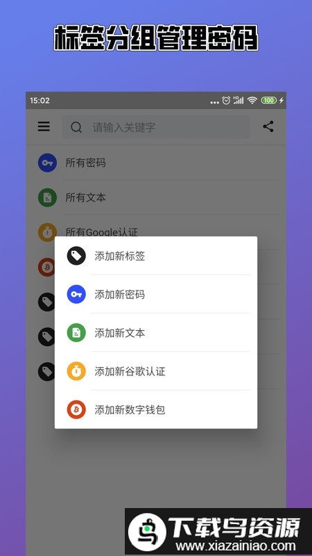 密码管理easypass软件截图4