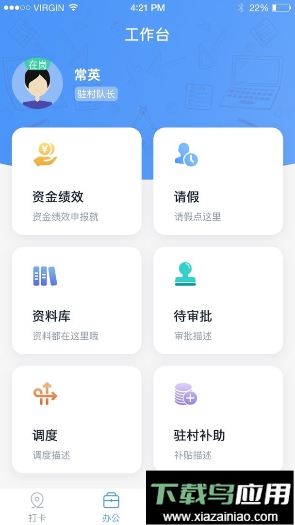 驻村管理系统官方版最新版截图1
