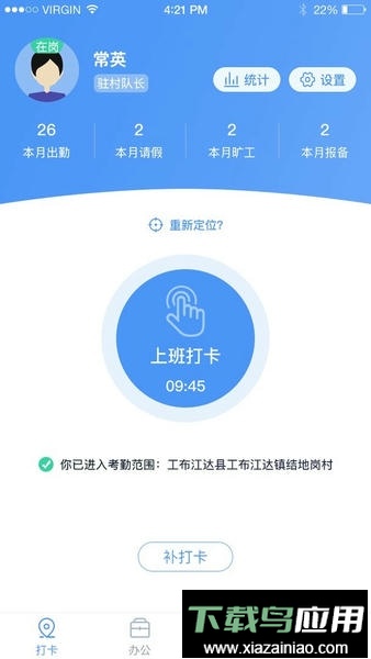 驻村管理系统官方版最新版截图2