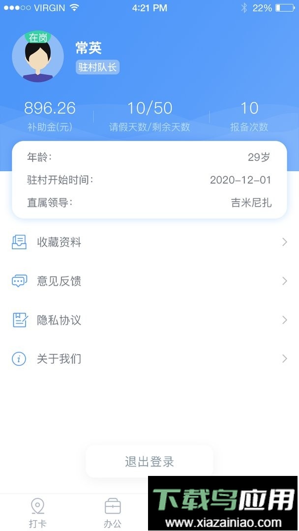 驻村管理系统官方版最新版截图3