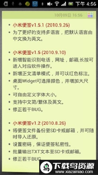 小米便签app截图1