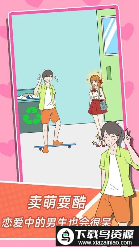 学妹不要怕官方版最新版截图2