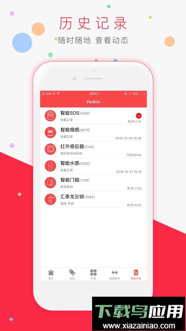 汇泰龙智家最新版最新版截图2