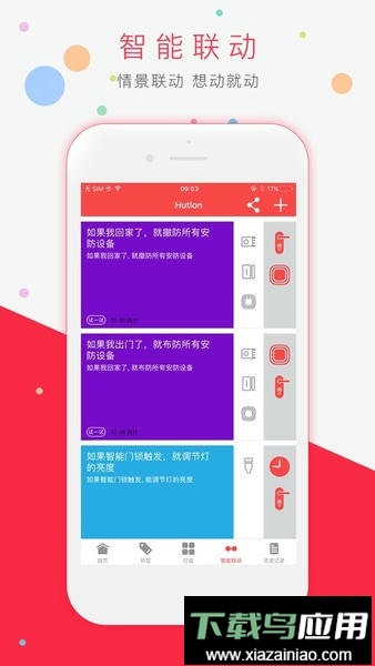 汇泰龙智家最新版最新版截图3