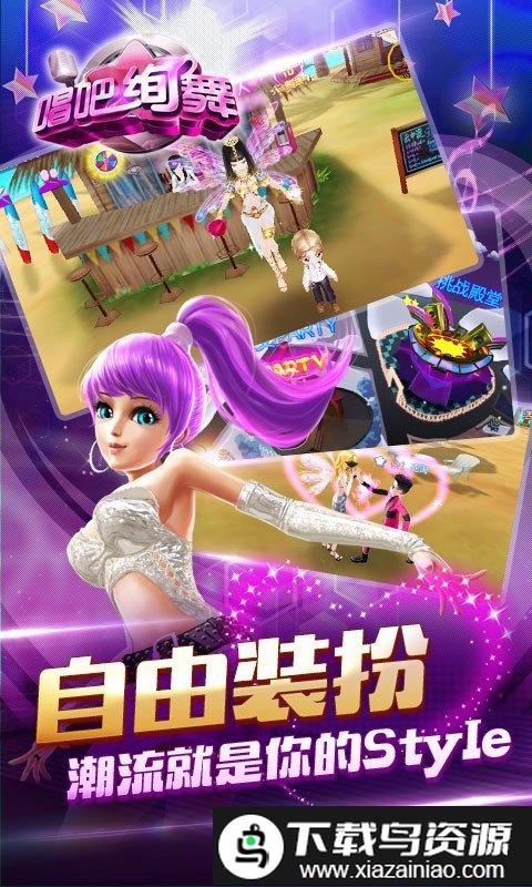 唱吧绚舞4399版截图1