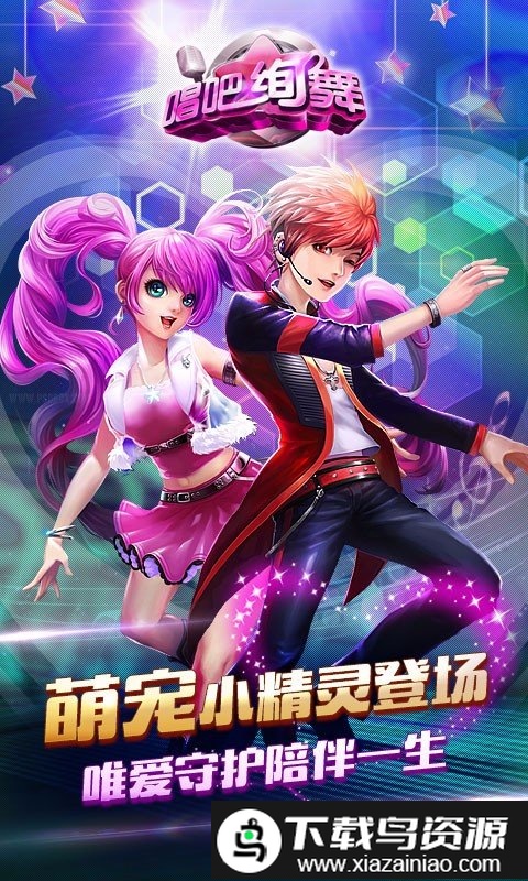 唱吧绚舞4399版截图3
