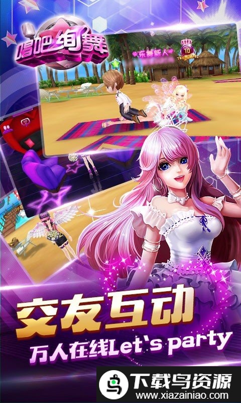 唱吧绚舞4399版截图4
