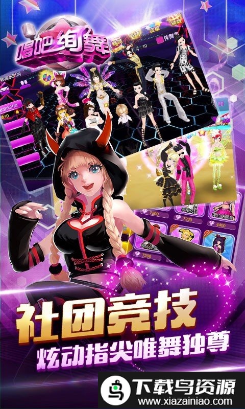 唱吧绚舞4399版截图5